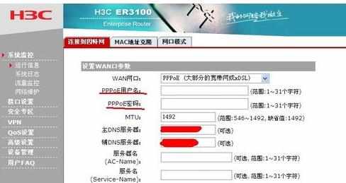 h3c路由器怎么拨号上网