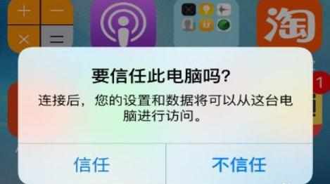 iphone连不上电脑怎么修复