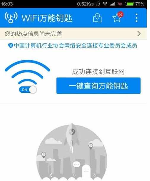 万能钥匙连不上电脑wifi