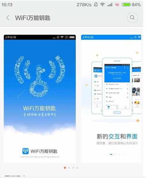 万能钥匙连不上电脑wifi