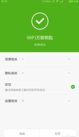 万能钥匙连不上电脑wifi