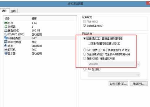 win10虚拟机连不上网怎么回事