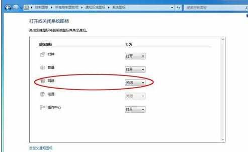 win7拨号上网图标不见了怎么处理