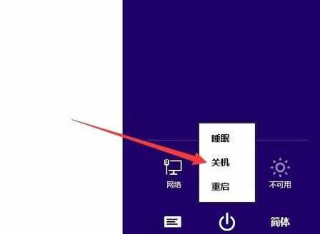 win8.1笔记本关机关不了怎么关机