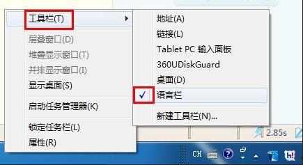 win7电脑语言栏不见了如何修复