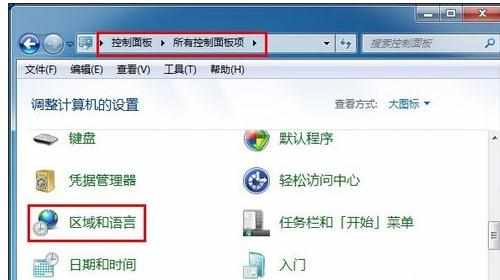 win7电脑语言栏不见了如何修复