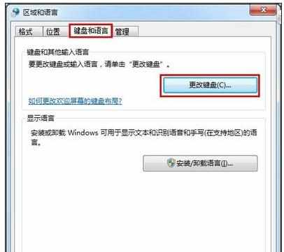 win7电脑语言栏不见了如何修复