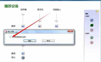 电脑音响插机箱前面怎么没声音了