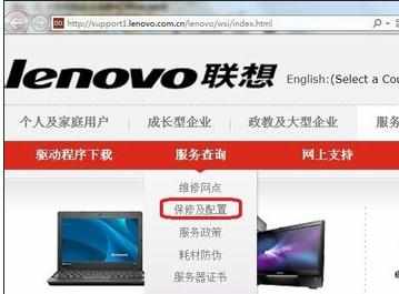 联想笔记本怎么查看保修