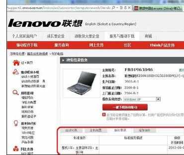 联想笔记本怎么查看保修