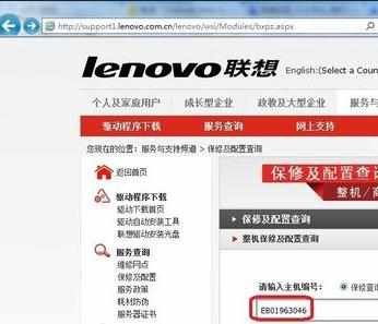 联想笔记本怎么查看保修