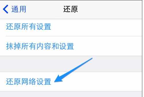 iphone7连不上网有什么解决方法