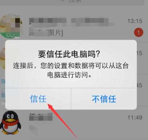 iphone手机连接电脑怎么解决