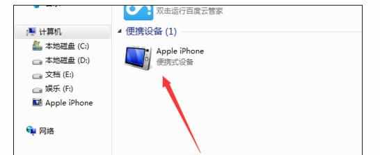 iphone手机连接电脑怎么解决