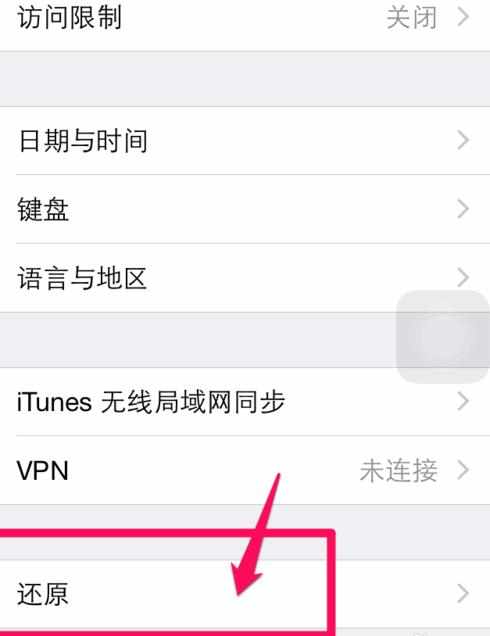 iPhone6连WiFi慢怎么处理