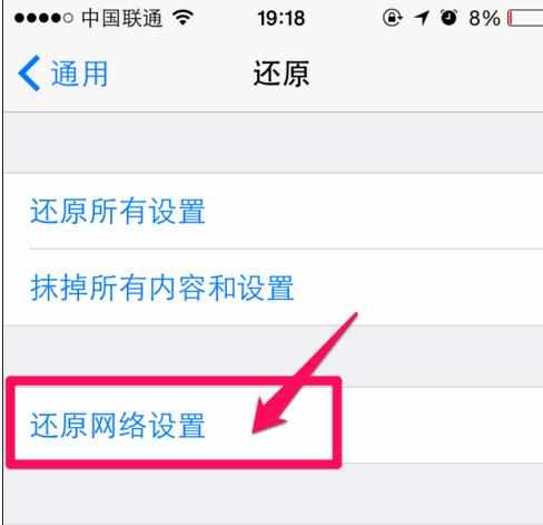 iPhone6连WiFi慢怎么处理