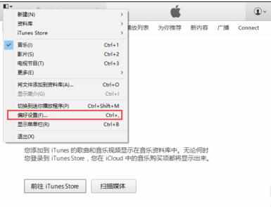 itunes store无法上网怎么设置