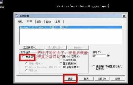 win7电脑f8进不去安全模式怎么设置