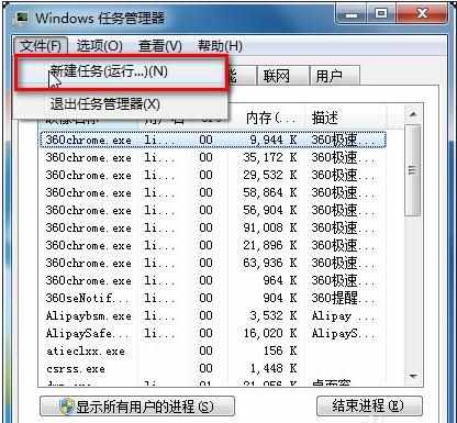 win7电脑右下角的任务图标不见了怎么处理