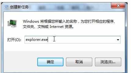 win7电脑右下角的任务图标不见了怎么处理