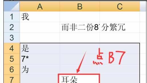 Excel中2007版进行CTRL+A快捷键的操作方法