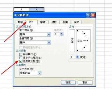 Execl中2007版进行在表格合并单元格的操作方法