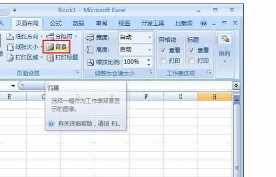 Excel中2007版进行设置工作表背景的操作方法
