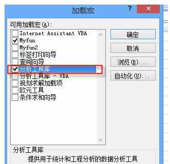 Excel中2007版进行分析工具库的操作方法