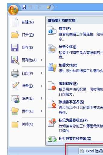 Excel中2007版进行分析工具库的操作方法