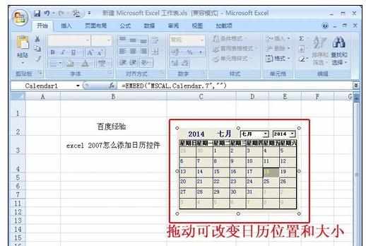 Excel中进行添加日历控件的两种方法