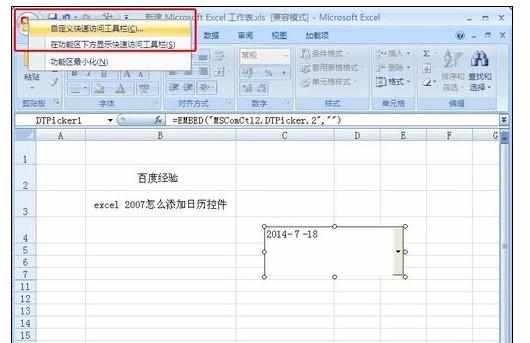 Excel中进行添加日历控件的两种方法