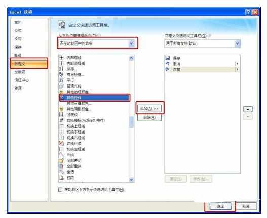 Excel中进行添加日历控件的两种方法