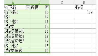 Excel中2016版筛选复制粘贴结果的操作方法