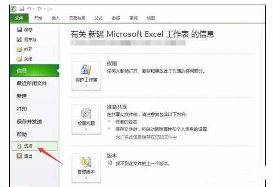 Excel中出现打开文件格式与扩展名不一致的解决方法