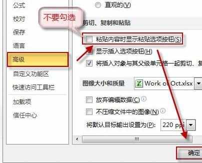 Excel中2010版进行关闭粘贴复制选项的操作方法