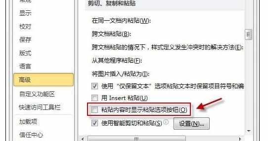 Excel中2010版进行关闭粘贴复制选项的操作方法