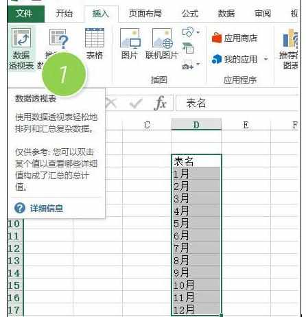 Excel中进行批量创建工作表名的操作步骤