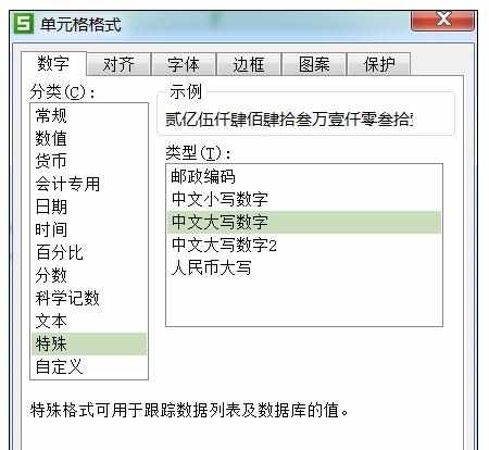 Excel中公式数字转化成中文人民币大写的操作方法