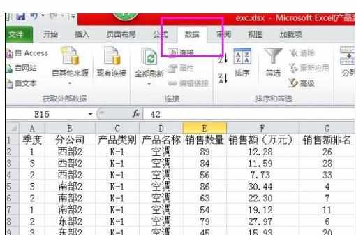 Excel2010中进行分类汇总的具体方法