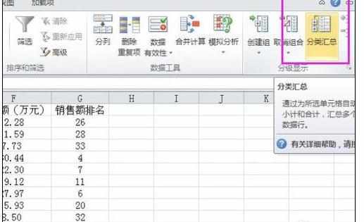 Excel2010中进行分类汇总的具体方法