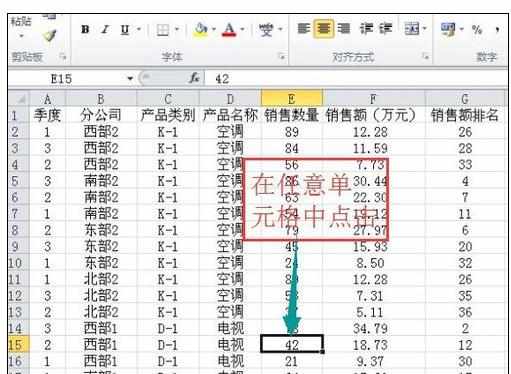 Excel2010中进行分类汇总的具体方法