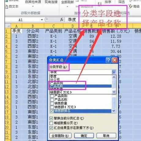 Excel2010中进行分类汇总的具体方法