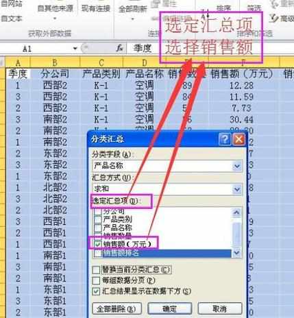 Excel2010中进行分类汇总的具体方法