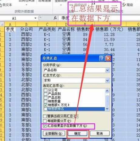 Excel2010中进行分类汇总的具体方法