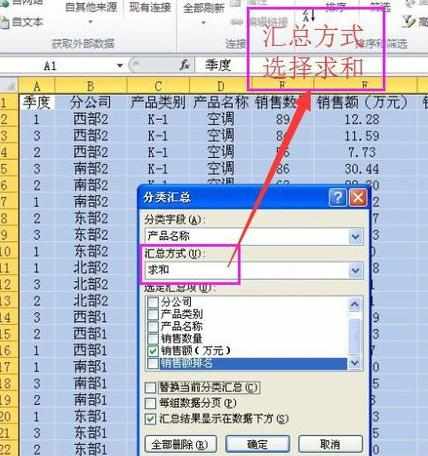 Excel2010中进行分类汇总的具体方法