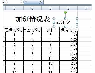 Excel中表格副标题时间添加的操作方法