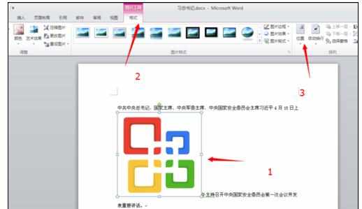 Word中2010进行设置图片嵌入格式的操作方法