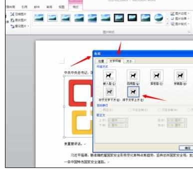 Word中2010进行设置图片嵌入格式的操作方法