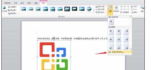 Word中2010进行设置图片嵌入格式的操作方法