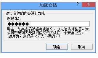 Word中进行文档设置密码保护的操作方法